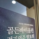 Campus D 고촌홀 | 골든바이올린 정기연주 발표회 부산시 금정구 Campus D 고촌홀 (캠퍼스D)