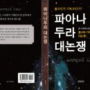 스리랑카에서 벌어진 불교와 개신교간 끝장토론 이미지