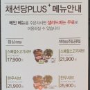 채선당플러스(안양시청점) 네이버블로그