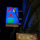 희망4길42 이미지