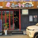 도야족발&보쌈 하단점 이미지