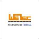 위테크 이미지