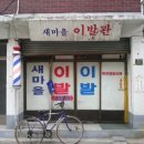 옛날이발소 이미지