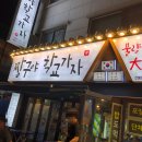 못난이꼴통삼겹살 | 건대데이트 추천해드릴게요~!