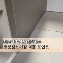 씨유인천오류자이점 | "이거 모르고 시공하면 다시 뜯습니다" 쿡탑 아래 로청장 리폼 전 체크 3가지