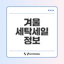 (주)크린토피아 | 크린토피아 세탁가격 할인 세일 행사안내와 영업시간 확인방법