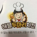 해뜰닭 | [경산 맛집] 해뜰닭 두마리 치킨 / 배달의 민족 후기/ 정평동 치킨 추천