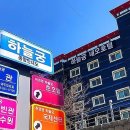 하늘궁 네오호텔 이미지