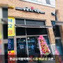 응급실국물떡볶이시흥배곧점