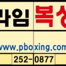 포항프라임복싱클럽 이미지