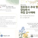 2026년 5월 17일(주일) 천안 하늘뜻교회 담임목사 취임예배 이미지