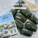 해남떡방앗간 | 정성으로 만든 해남쑥떡방앗간의 거북이떡 식사대용떡 쑥인절미