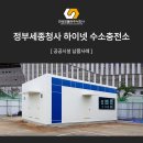 하이넷 정부세종청사 수소충전소 | [공공시설] 세종정부청사 하이넷 수소충전소 납품