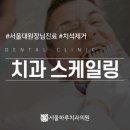 서울착한치과의원 이미지