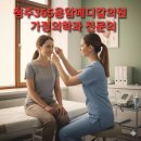 용암메디칼의원 이미지