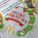 한국맥도날드유한회사당감점 | 맥도날드 크리스마스 트러플 치즈 버거 냠! 기간 한정 신메뉴 후기