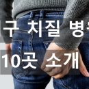 신남S항외과의원 | 대구 치질병원 10곳 소개 비대면 진료 약처방 치질 원인 증상 치료 약