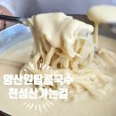 내원로 | 내돈내산 양산 콩국수 맛집 천성산가는길 고소한 두부요리 전문점