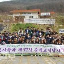 새마을 시대촌 이미지