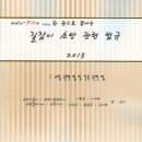 [도서관련 두번째 이벤트] 길잡이 소방 관련 법규 2013 Ⅰ.소방 관련 법규 및 건축 관련 법규.....모니터링 요원을 모집합니다. 이미지