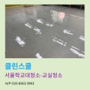 클린스쿨서울 이미지