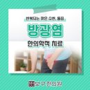 소새울한의원 네이버블로그