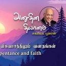 27 June 2026 | CFC Tamil Daily Devotion | Grow in repentance and faith 이미지