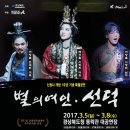 별의여인선덕 이미지