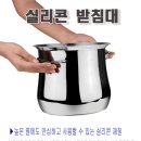 실리콘받침대 / 냄비받침대 / 높은열에 강한 무독성 실리콘 / 국내산 이미지