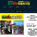 범서온천 자동차극장 이미지