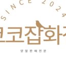 코코잡화점