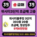 위시티3_4단지 티스토리