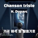 뒤파르크 (duparc) 이미지