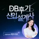 보험DB 10건 중 4건 계약, 신입 보험설계사의 DB노하우
