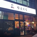박군치킨 이미지