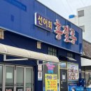 수일통닭(북항점) 네이버블로그