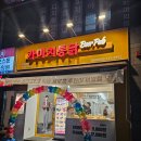 가마치통닭어방점