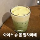(주)스타벅스서면중앙점 | 부산 서면 카공 스타벅스 서면중앙점ㅣ아이스 슈폼말차라떼 리뷰