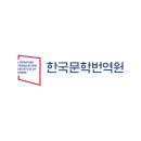 한국문학번역원 &#39; 뉴스레터 &#39;구독 이미지