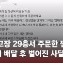 29층맘 찜닭날먹 실패사건 이미지