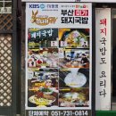 부산미가돼지국밥 이미지