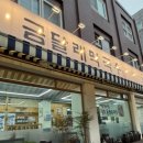 금달래막국수