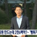 SBS '본진'인 태영건설의 '비리'를 까발린 마봉춘 이미지