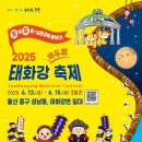 2025 태화강 마두희 축제 완벽 가이드｜울산 마두희 뜻, 주요 프로그램, 체험, 일정 총정리!