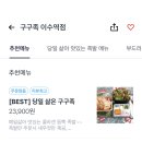 구구족이수역점