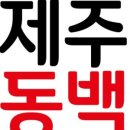 동백식품 이미지