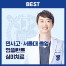 서울엠치과의원 이미지