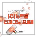 (주)뉴트롬 이미지