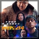 5월 17일(금) 영화 &#39;범죄도시4&#39;가 천만 관객 돌파와 관련된 이야기 이미지