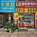 LG(합동)공인중개사사무소 이미지